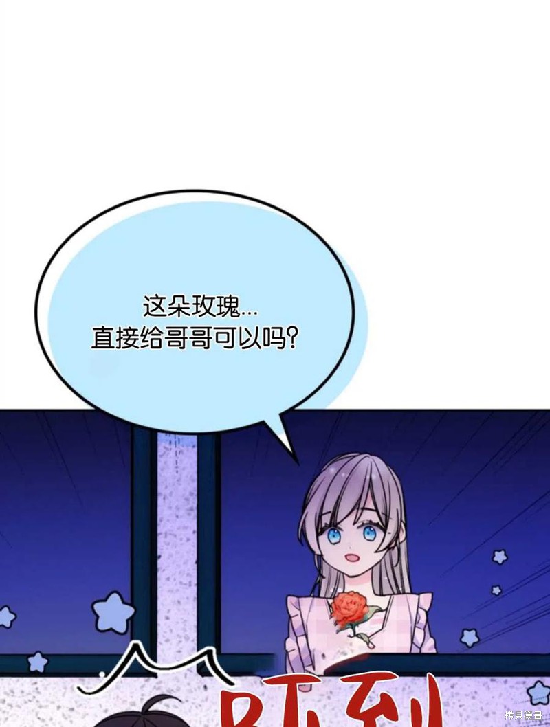 《哥哥太善良了，真令人担心》漫画最新章节第26话免费下拉式在线观看章节第【3】张图片