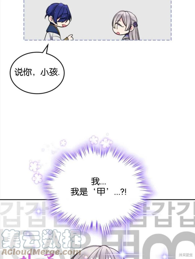 《哥哥太善良了，真令人担心》漫画最新章节第16话免费下拉式在线观看章节第【46】张图片