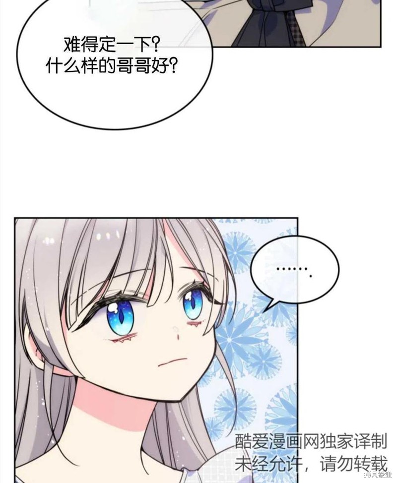 《哥哥太善良了，真令人担心》漫画最新章节第13话免费下拉式在线观看章节第【44】张图片