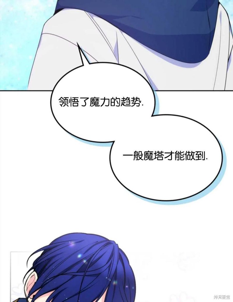 《哥哥太善良了，真令人担心》漫画最新章节第16话免费下拉式在线观看章节第【66】张图片