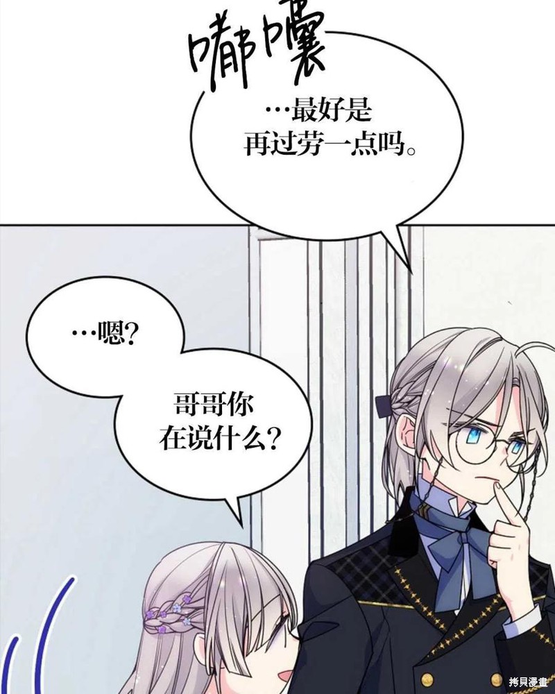 《哥哥太善良了，真令人担心》漫画最新章节第24话免费下拉式在线观看章节第【62】张图片