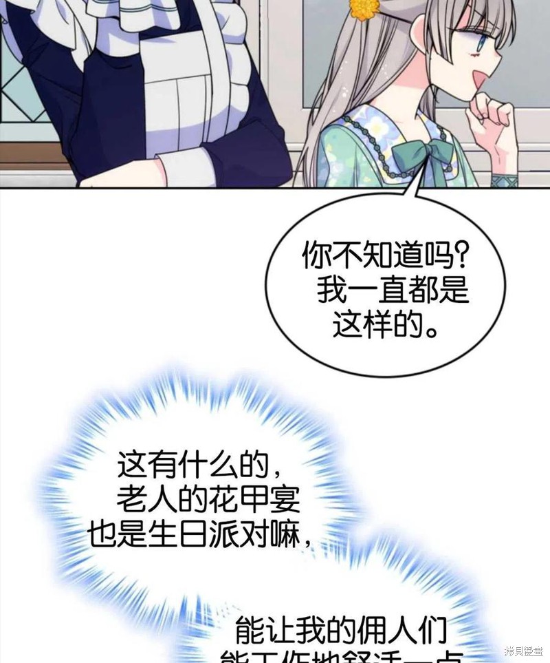 《哥哥太善良了，真令人担心》漫画最新章节第23话免费下拉式在线观看章节第【44】张图片