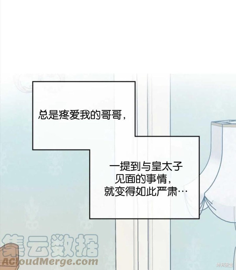 《哥哥太善良了，真令人担心》漫画最新章节第2话免费下拉式在线观看章节第【73】张图片