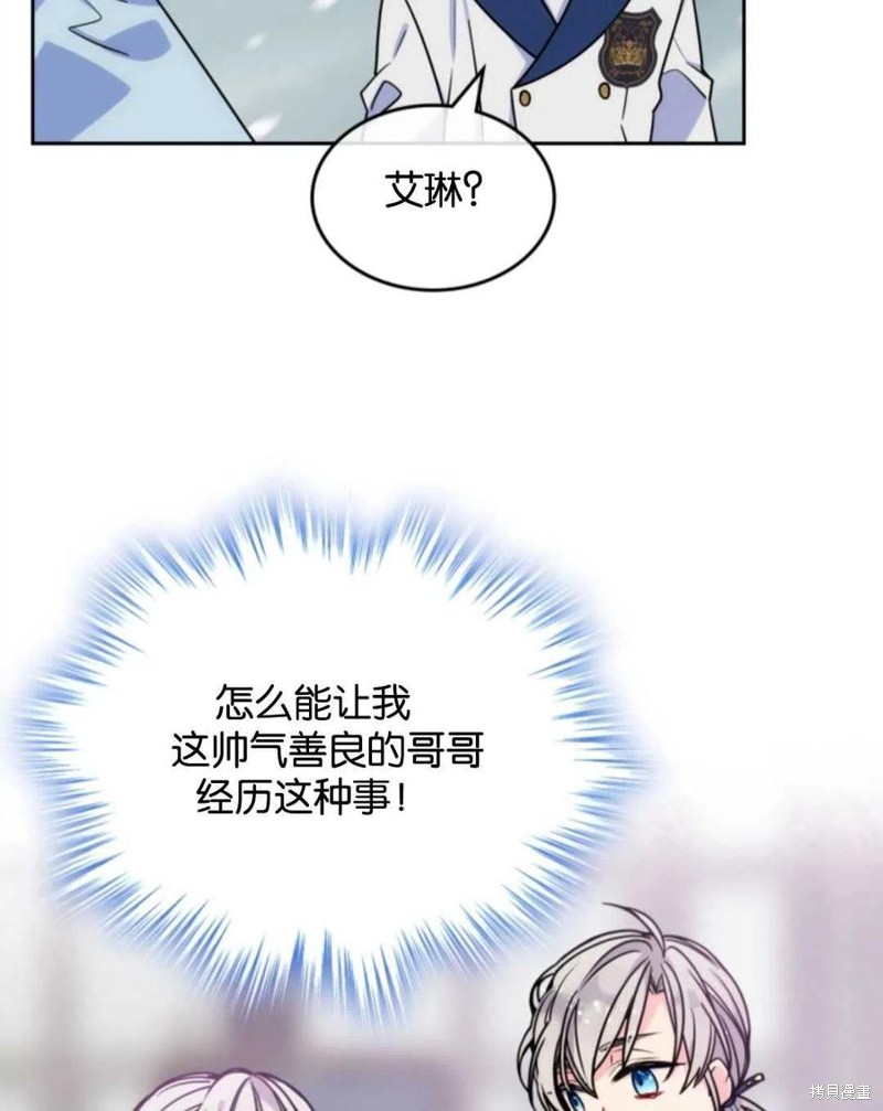 《哥哥太善良了，真令人担心》漫画最新章节第2话免费下拉式在线观看章节第【42】张图片