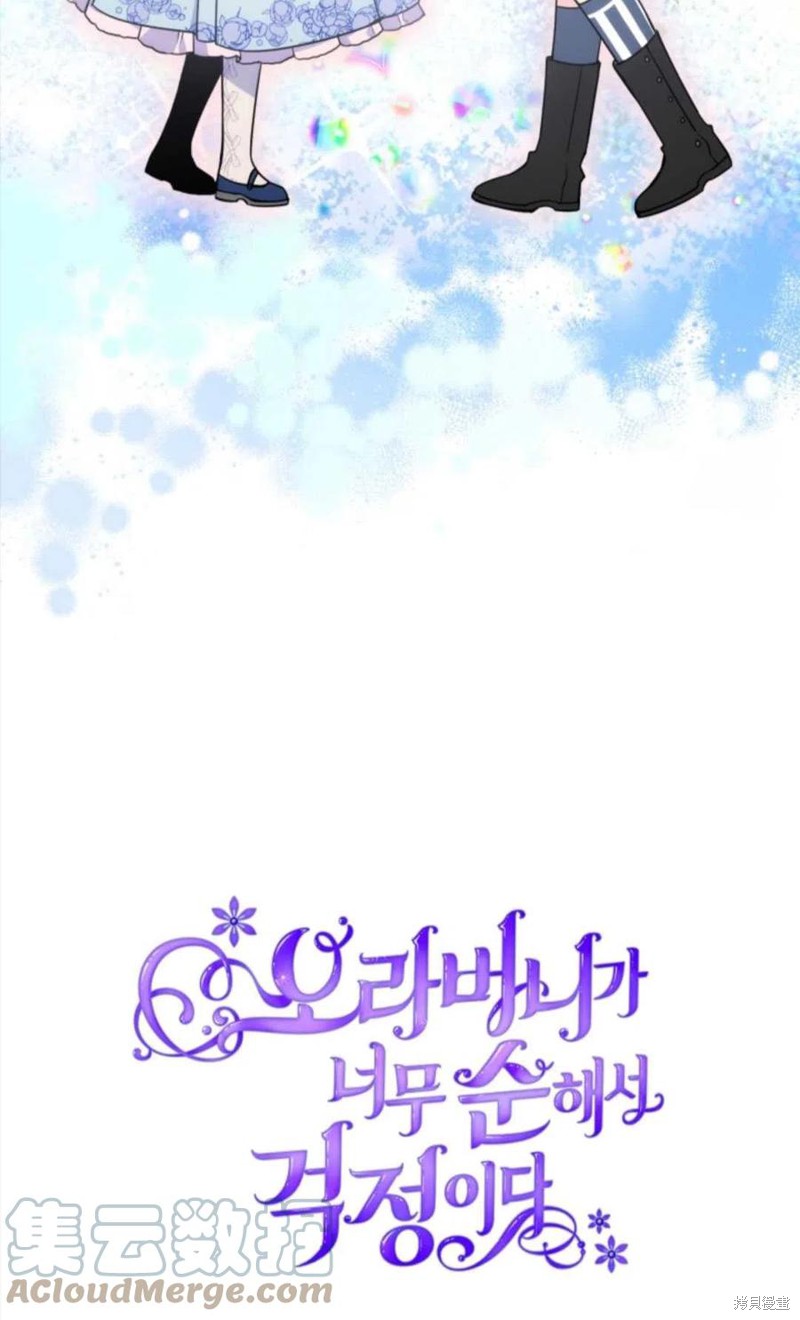 《哥哥太善良了，真令人担心》漫画最新章节第1话免费下拉式在线观看章节第【105】张图片