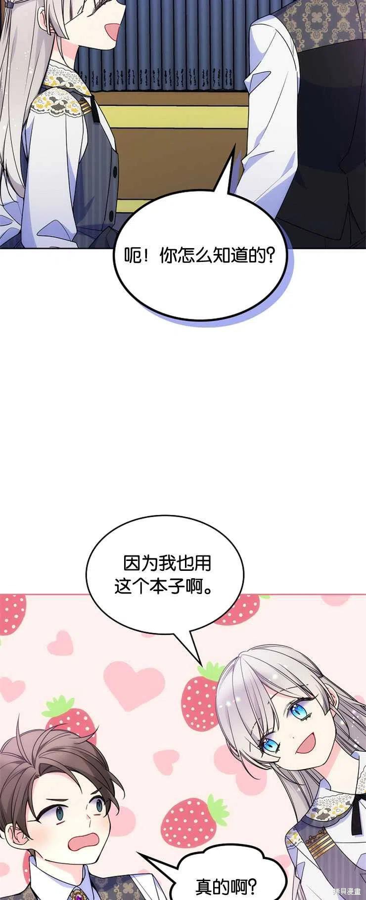 《哥哥太善良了，真令人担心》漫画最新章节第29话免费下拉式在线观看章节第【39】张图片