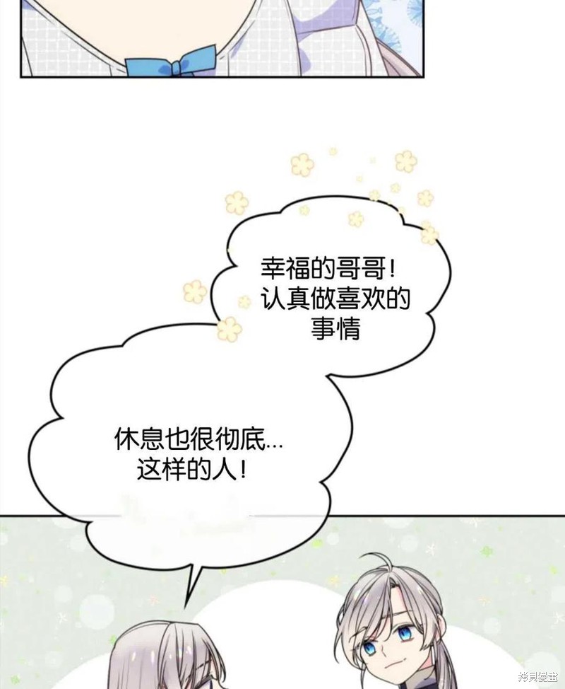 《哥哥太善良了，真令人担心》漫画最新章节第13话免费下拉式在线观看章节第【45】张图片