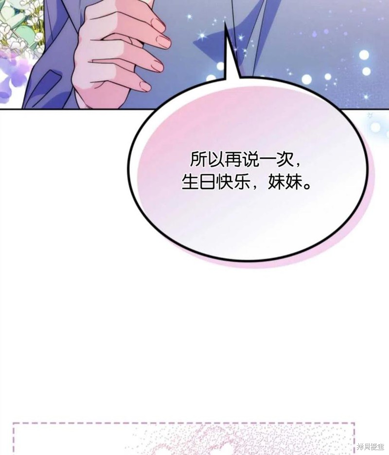 《哥哥太善良了，真令人担心》漫画最新章节第26话免费下拉式在线观看章节第【86】张图片