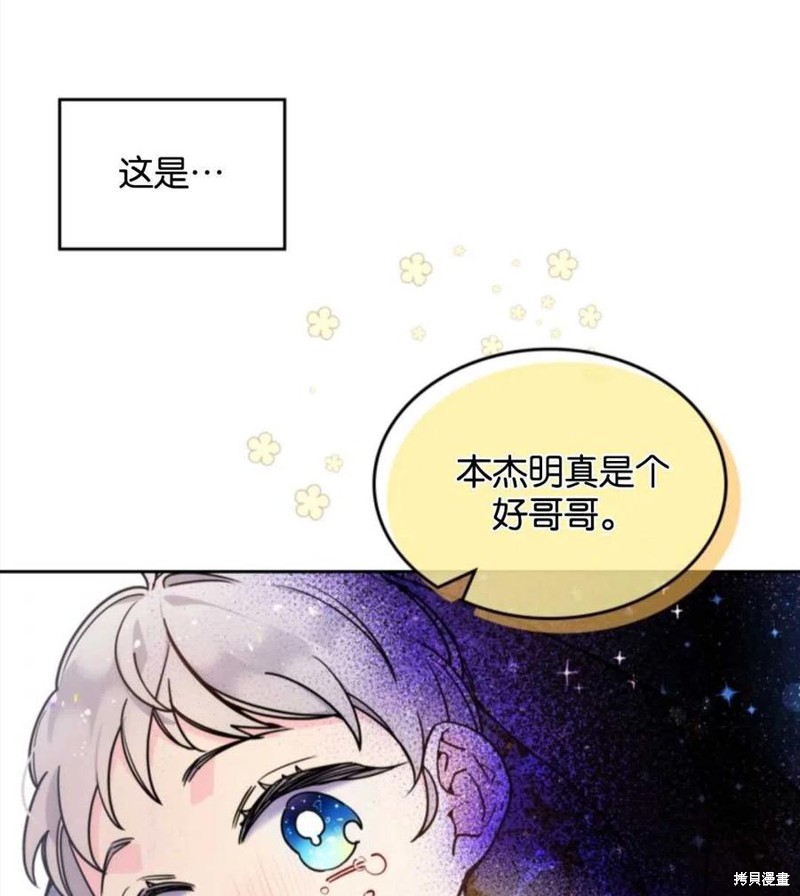 《哥哥太善良了，真令人担心》漫画最新章节第1话免费下拉式在线观看章节第【91】张图片