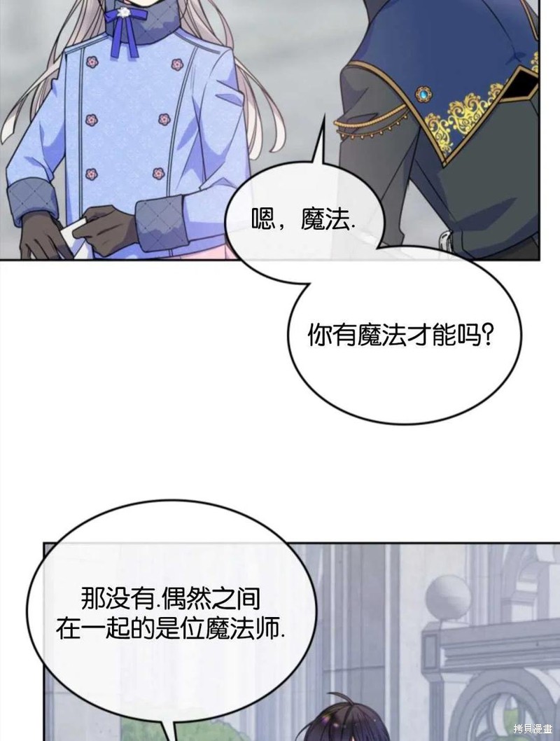 《哥哥太善良了，真令人担心》漫画最新章节第17话免费下拉式在线观看章节第【74】张图片