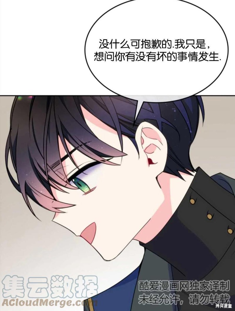 《哥哥太善良了，真令人担心》漫画最新章节第17话免费下拉式在线观看章节第【76】张图片