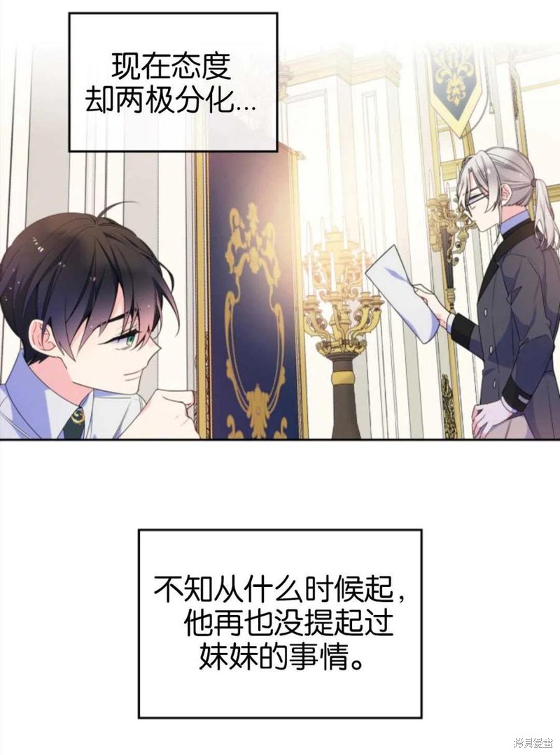 《哥哥太善良了，真令人担心》漫画最新章节第21话免费下拉式在线观看章节第【76】张图片