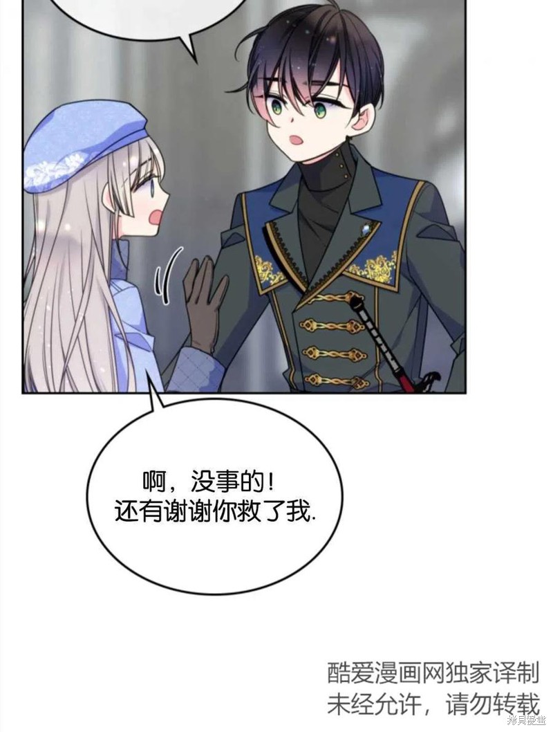 《哥哥太善良了，真令人担心》漫画最新章节第17话免费下拉式在线观看章节第【80】张图片