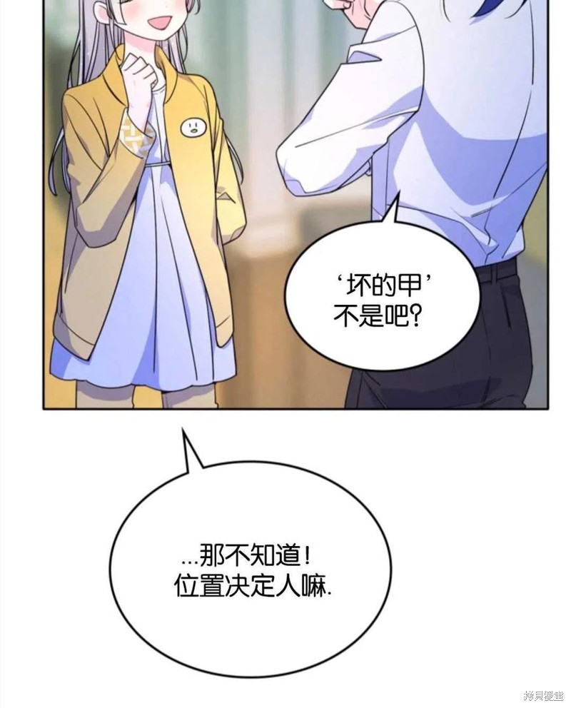 《哥哥太善良了，真令人担心》漫画最新章节第19话免费下拉式在线观看章节第【63】张图片