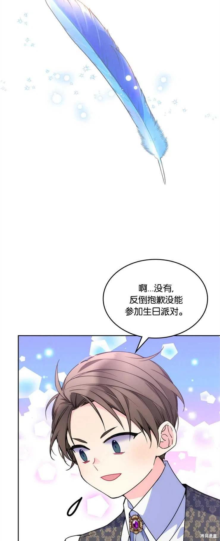 《哥哥太善良了，真令人担心》漫画最新章节第30话免费下拉式在线观看章节第【3】张图片