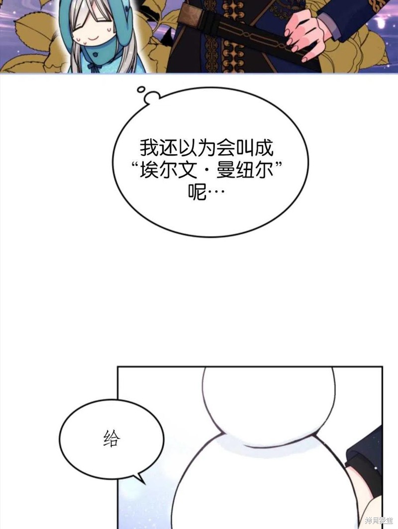 《哥哥太善良了，真令人担心》漫画最新章节第14话免费下拉式在线观看章节第【62】张图片