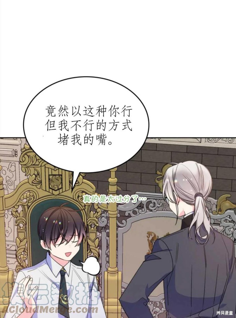 《哥哥太善良了，真令人担心》漫画最新章节第21话免费下拉式在线观看章节第【77】张图片