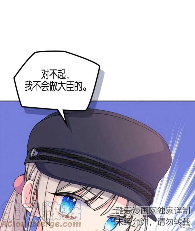 《哥哥太善良了，真令人担心》漫画最新章节第20话免费下拉式在线观看章节第【89】张图片