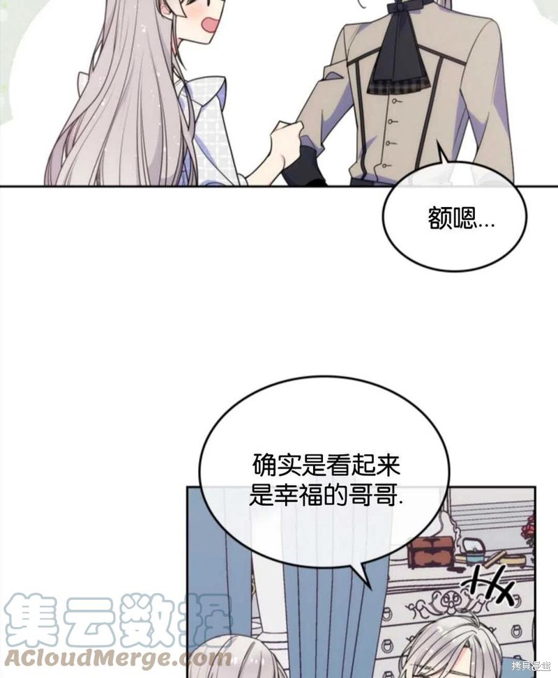 《哥哥太善良了，真令人担心》漫画最新章节第13话免费下拉式在线观看章节第【46】张图片