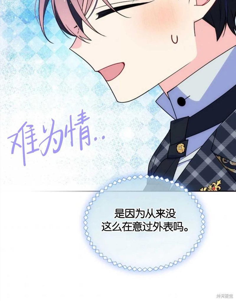 《哥哥太善良了，真令人担心》漫画最新章节第24话免费下拉式在线观看章节第【78】张图片