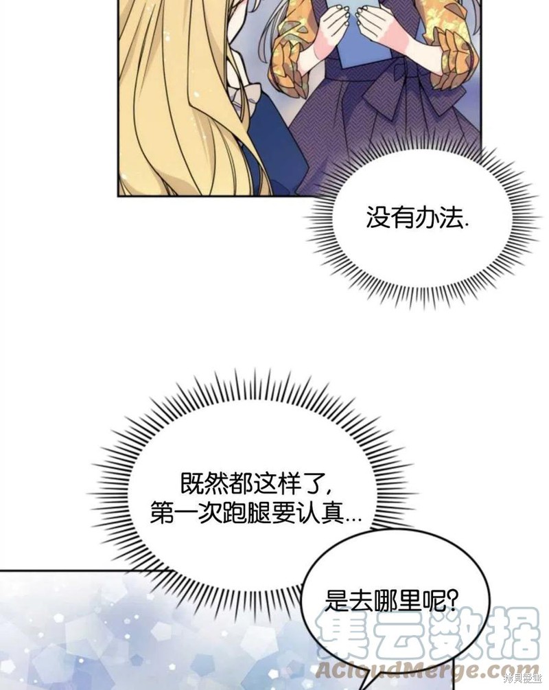 《哥哥太善良了，真令人担心》漫画最新章节第11话免费下拉式在线观看章节第【79】张图片