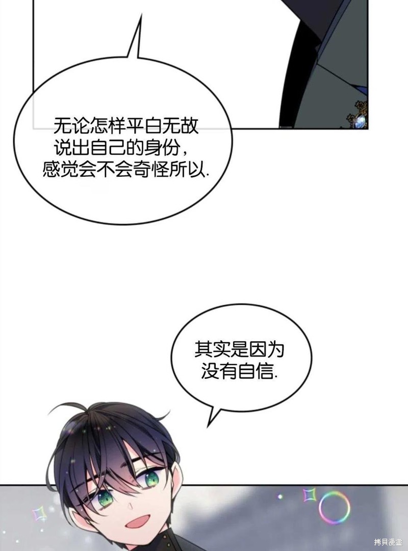 《哥哥太善良了，真令人担心》漫画最新章节第17话免费下拉式在线观看章节第【86】张图片