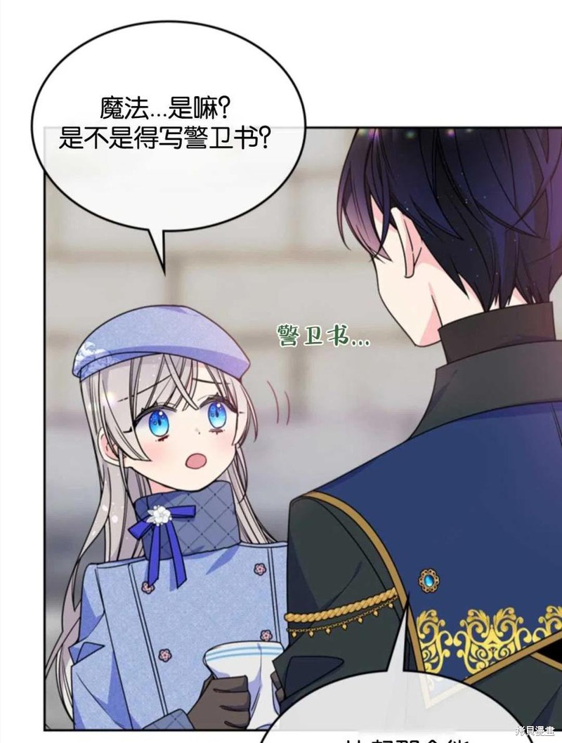 《哥哥太善良了，真令人担心》漫画最新章节第17话免费下拉式在线观看章节第【71】张图片