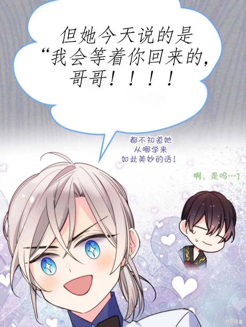 《哥哥太善良了，真令人担心》漫画最新章节第21话免费下拉式在线观看章节第【67】张图片