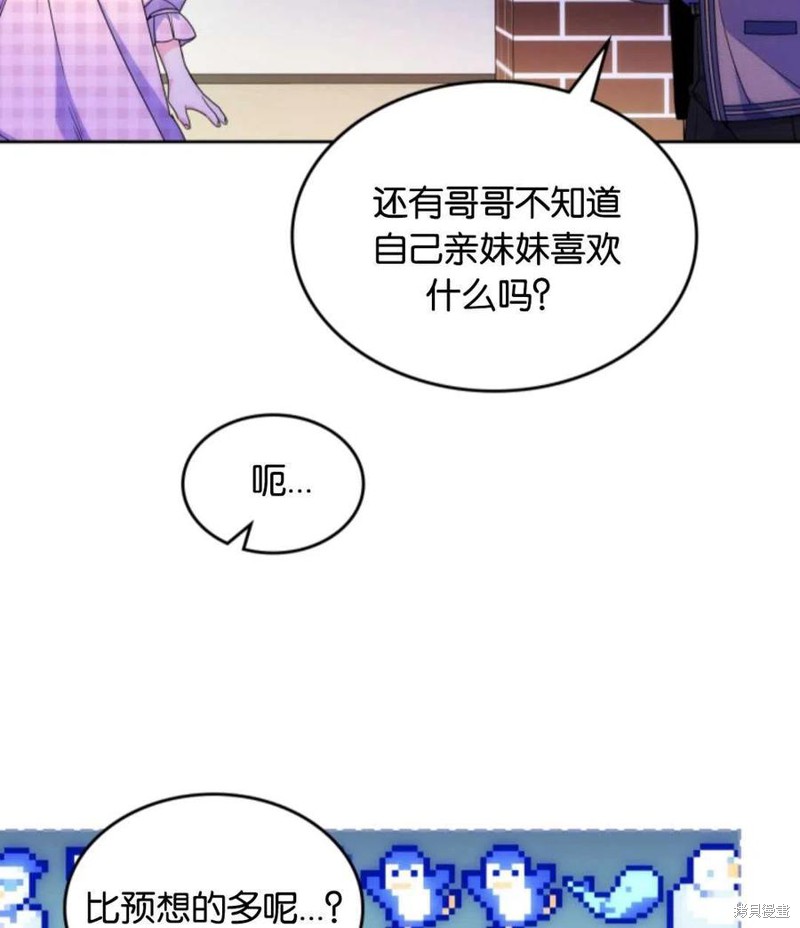 《哥哥太善良了，真令人担心》漫画最新章节第26话免费下拉式在线观看章节第【27】张图片