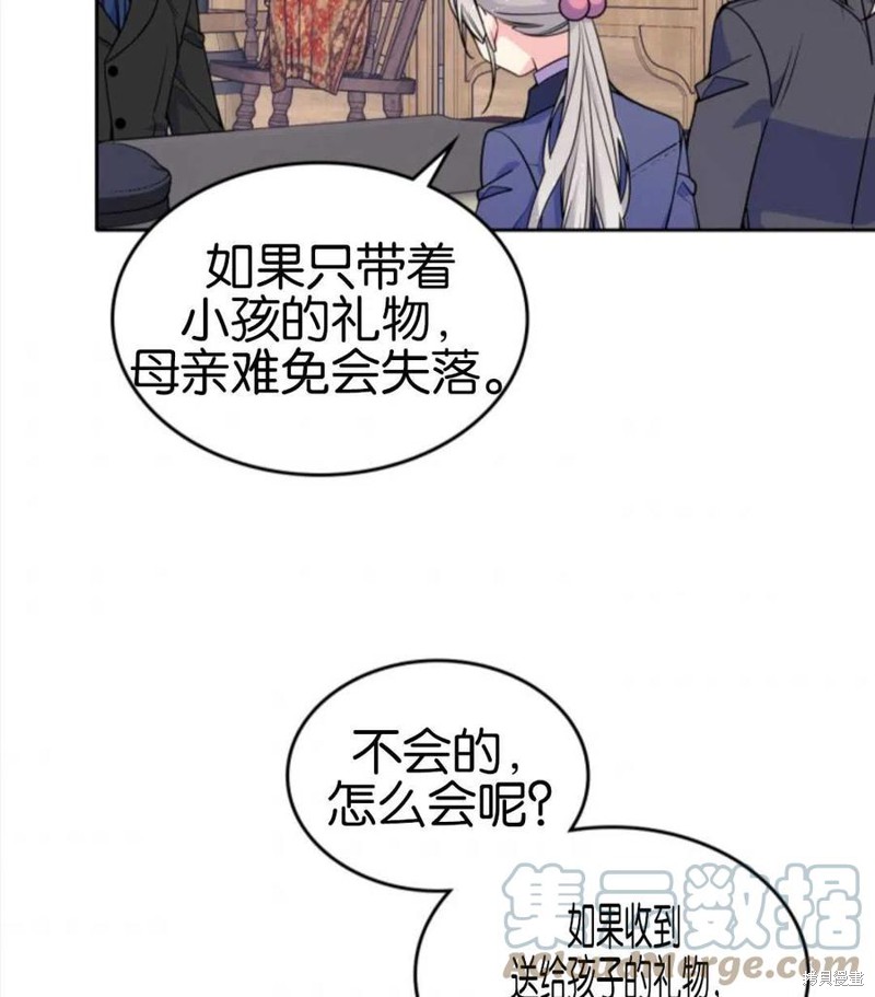 《哥哥太善良了，真令人担心》漫画最新章节第20话免费下拉式在线观看章节第【49】张图片