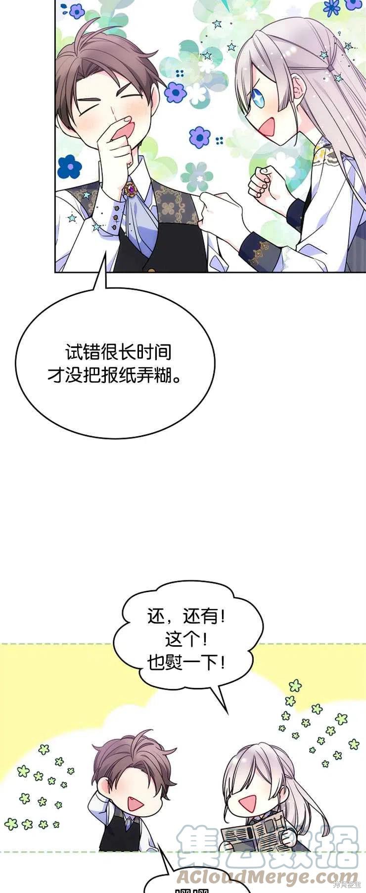 《哥哥太善良了，真令人担心》漫画最新章节第29话免费下拉式在线观看章节第【52】张图片