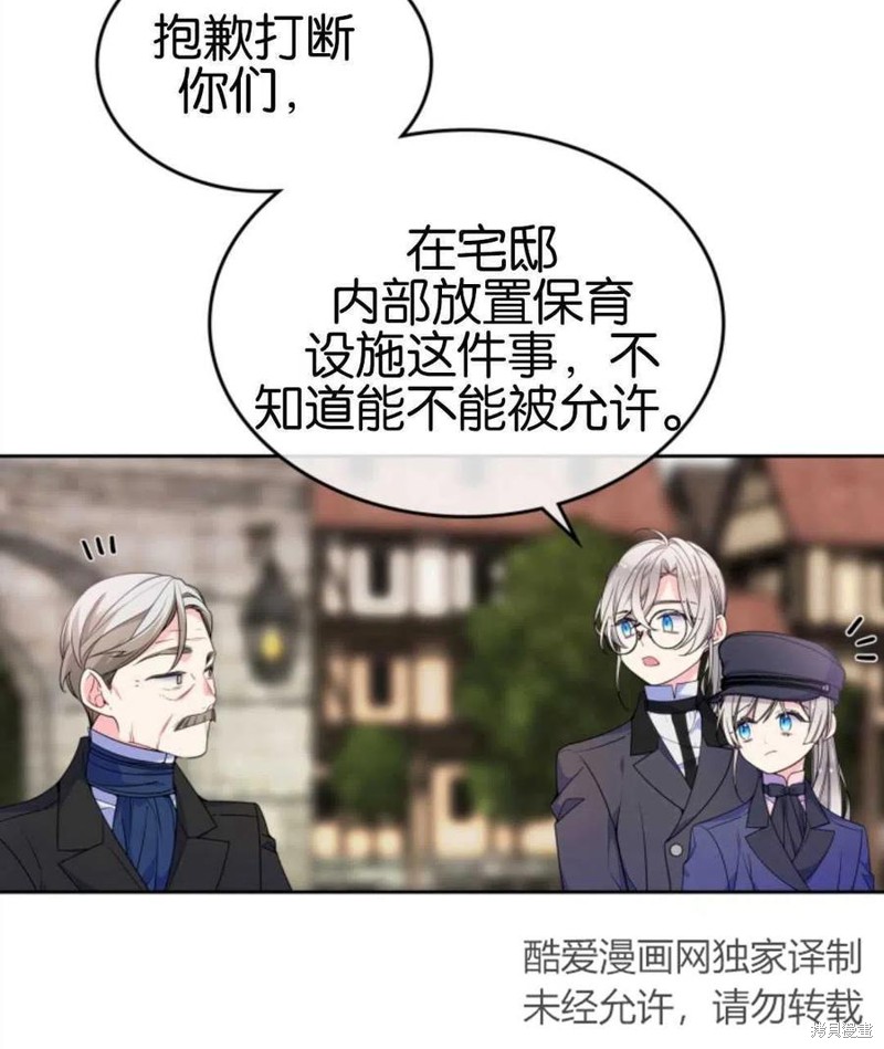 《哥哥太善良了，真令人担心》漫画最新章节第20话免费下拉式在线观看章节第【83】张图片