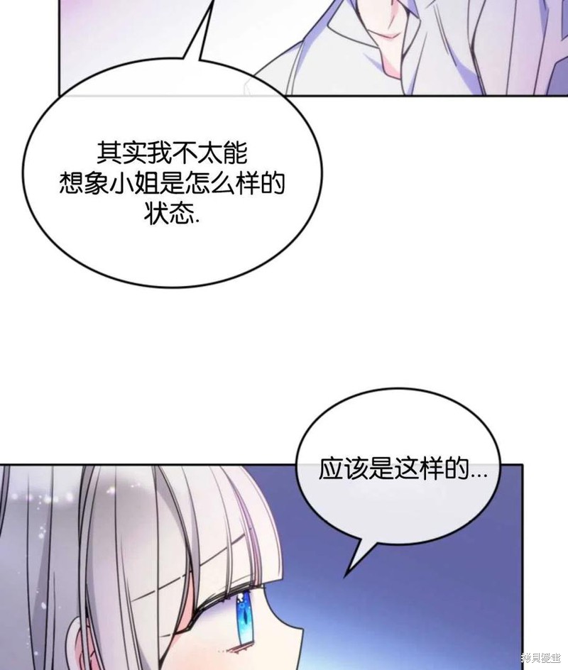 《哥哥太善良了，真令人担心》漫画最新章节第19话免费下拉式在线观看章节第【47】张图片