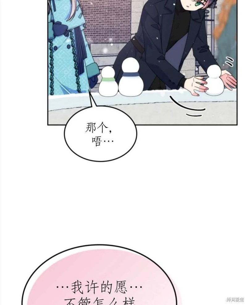 《哥哥太善良了，真令人担心》漫画最新章节第14话免费下拉式在线观看章节第【74】张图片