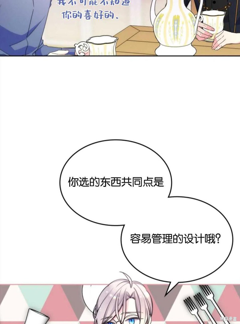 《哥哥太善良了，真令人担心》漫画最新章节第26话免费下拉式在线观看章节第【75】张图片