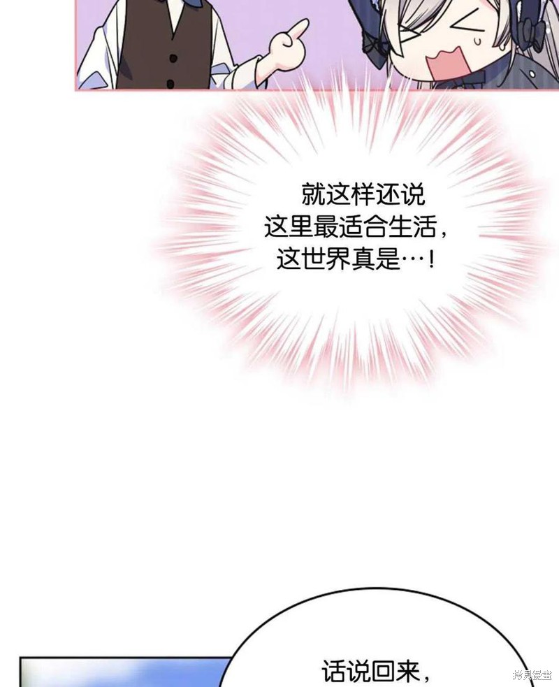 《哥哥太善良了，真令人担心》漫画最新章节第28话免费下拉式在线观看章节第【72】张图片