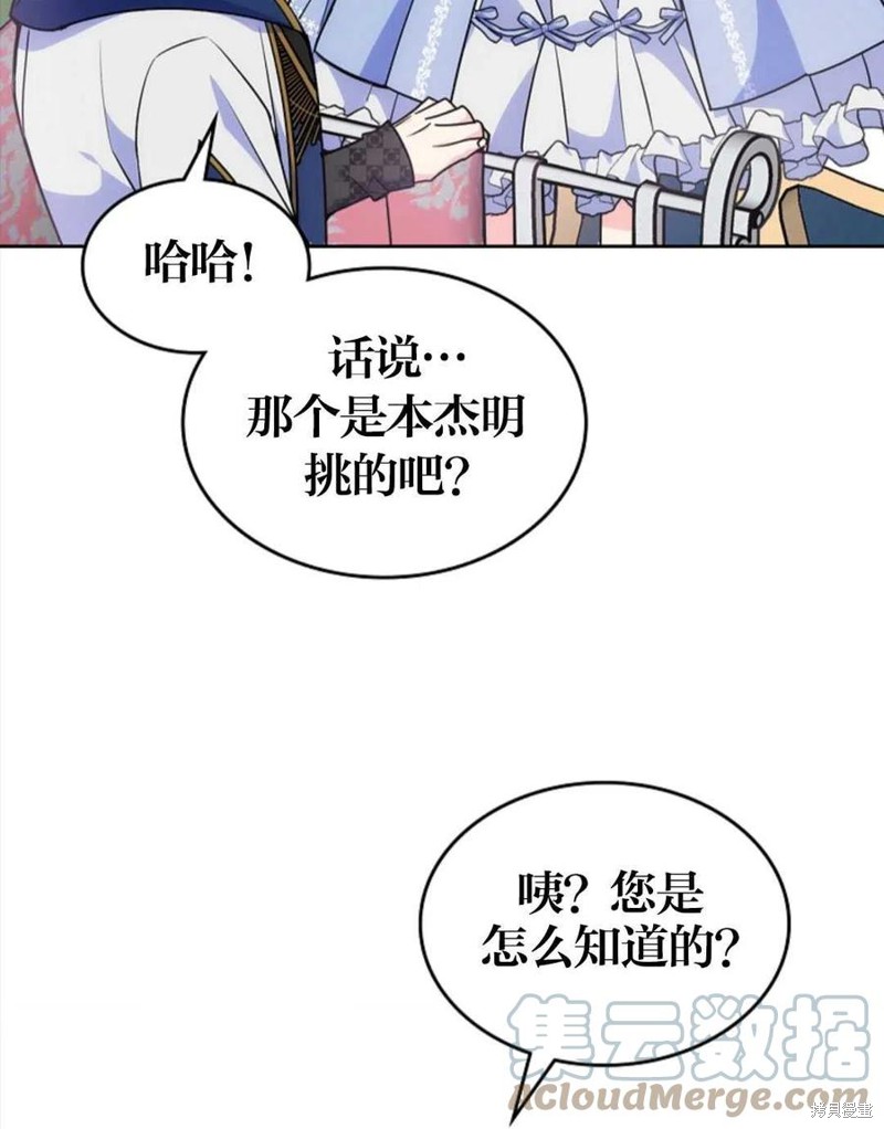 《哥哥太善良了，真令人担心》漫画最新章节第24话免费下拉式在线观看章节第【4】张图片