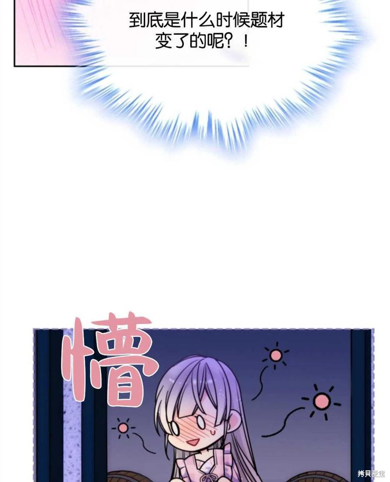 《哥哥太善良了，真令人担心》漫画最新章节第25话免费下拉式在线观看章节第【95】张图片