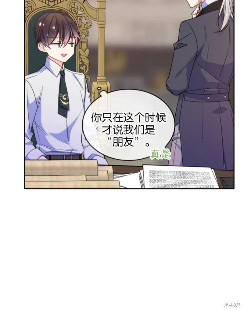 《哥哥太善良了，真令人担心》漫画最新章节第21话免费下拉式在线观看章节第【86】张图片