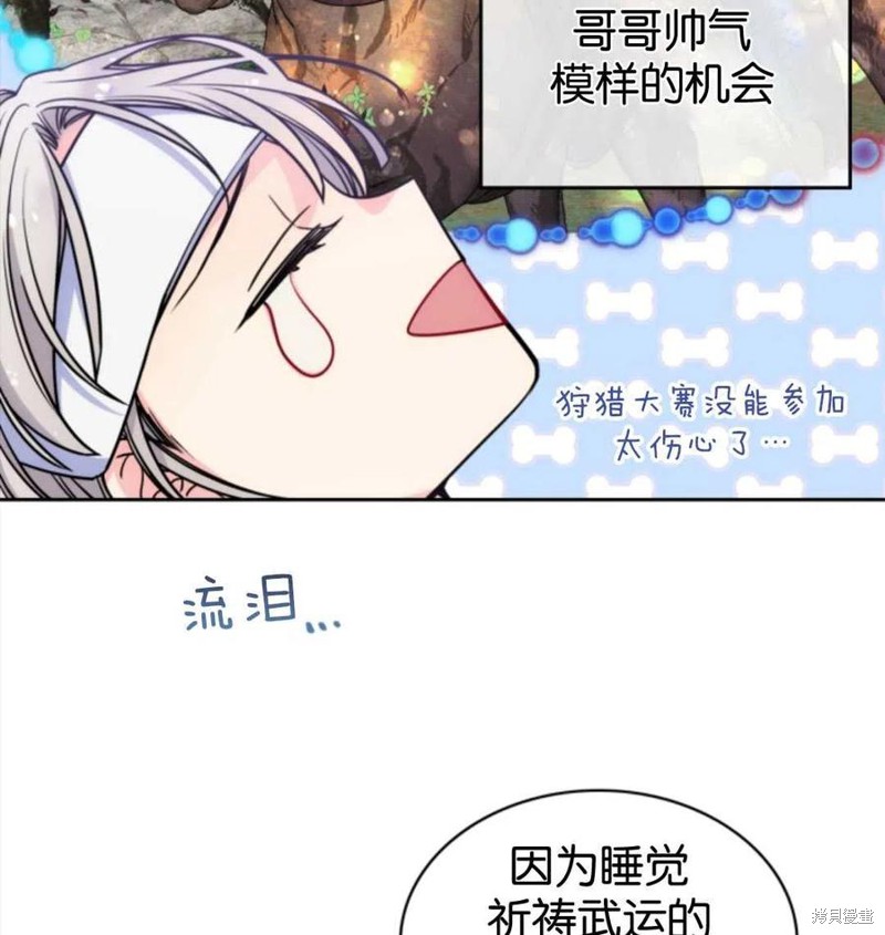 《哥哥太善良了，真令人担心》漫画最新章节第3话免费下拉式在线观看章节第【82】张图片