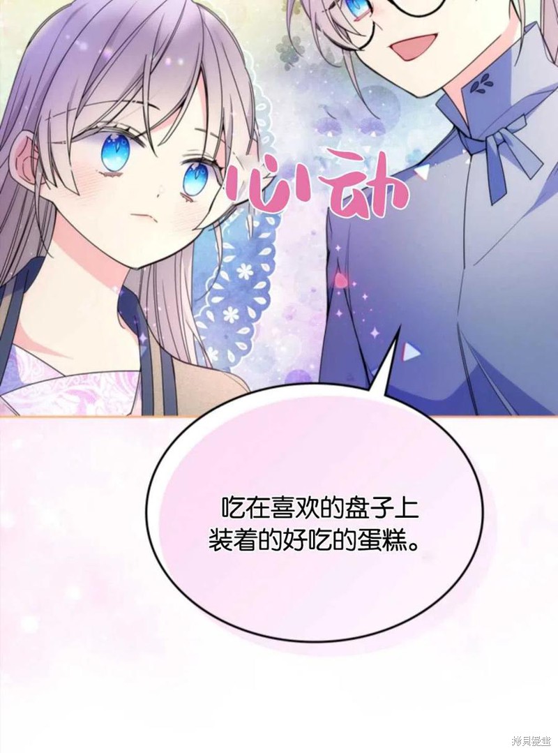 《哥哥太善良了，真令人担心》漫画最新章节第26话免费下拉式在线观看章节第【80】张图片