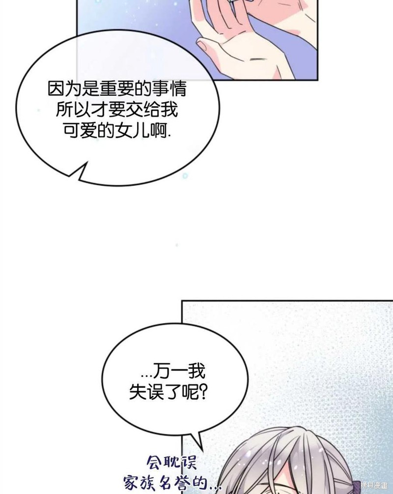 《哥哥太善良了，真令人担心》漫画最新章节第11话免费下拉式在线观看章节第【74】张图片