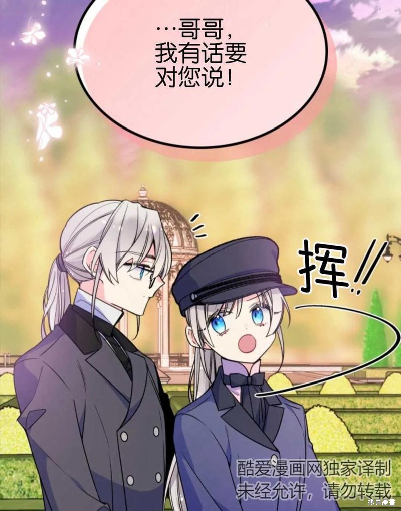 《哥哥太善良了，真令人担心》漫画最新章节第20话免费下拉式在线观看章节第【99】张图片