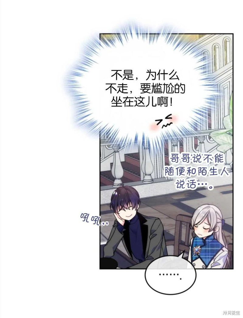 《哥哥太善良了，真令人担心》漫画最新章节第7话免费下拉式在线观看章节第【5】张图片