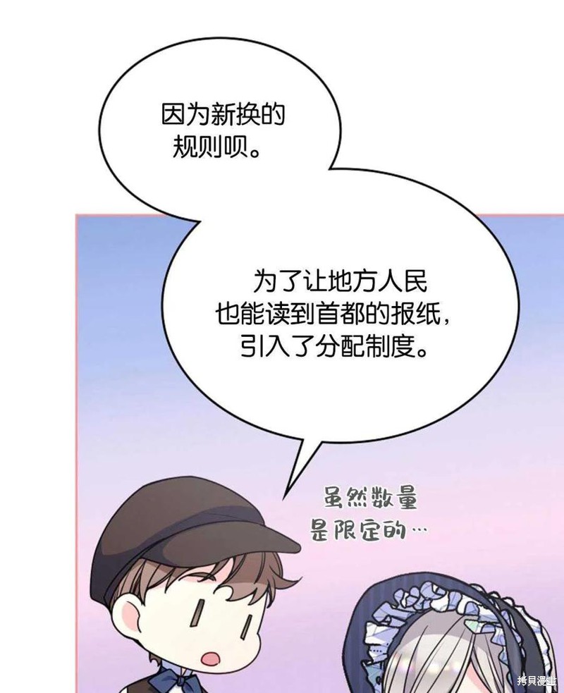 《哥哥太善良了，真令人担心》漫画最新章节第28话免费下拉式在线观看章节第【71】张图片