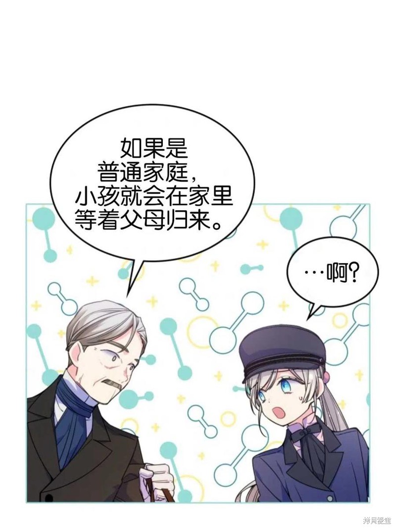 《哥哥太善良了，真令人担心》漫画最新章节第20话免费下拉式在线观看章节第【70】张图片