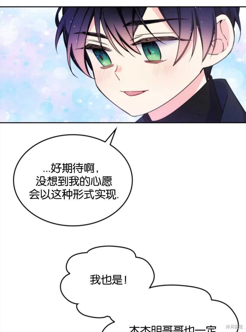 《哥哥太善良了，真令人担心》漫画最新章节第15话免费下拉式在线观看章节第【17】张图片