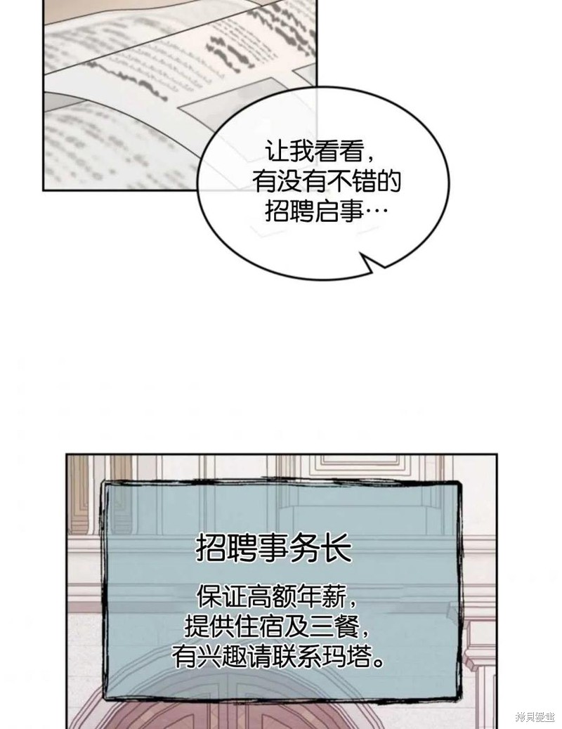 《哥哥太善良了，真令人担心》漫画最新章节第6话免费下拉式在线观看章节第【29】张图片