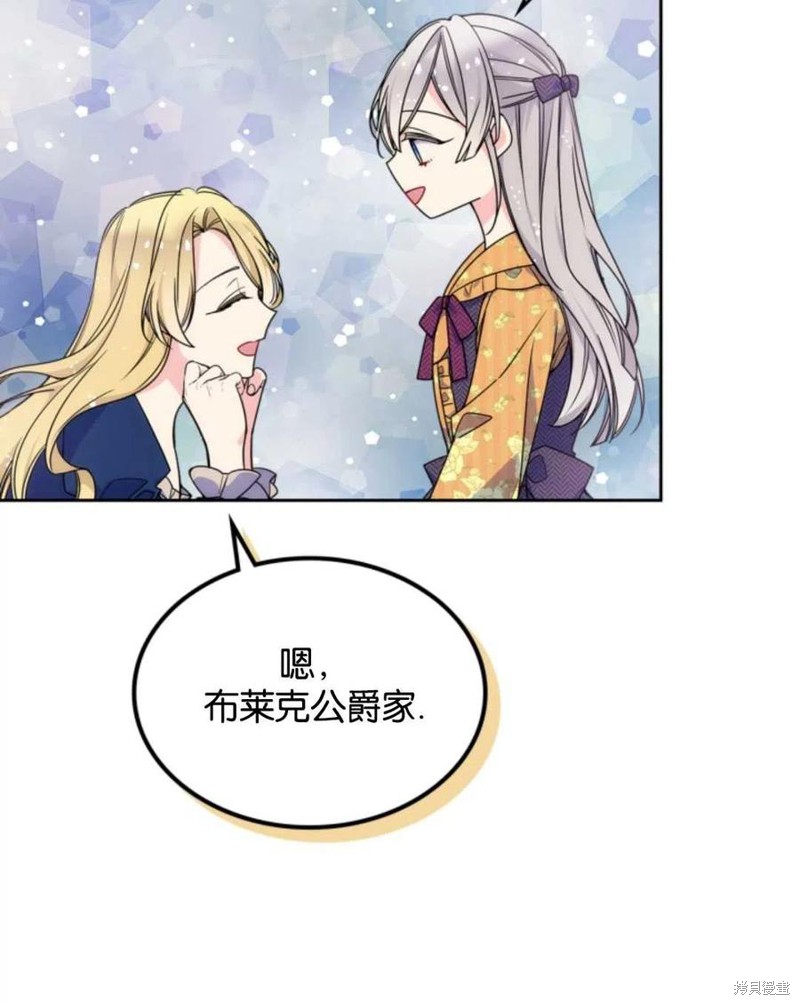 《哥哥太善良了，真令人担心》漫画最新章节第11话免费下拉式在线观看章节第【80】张图片