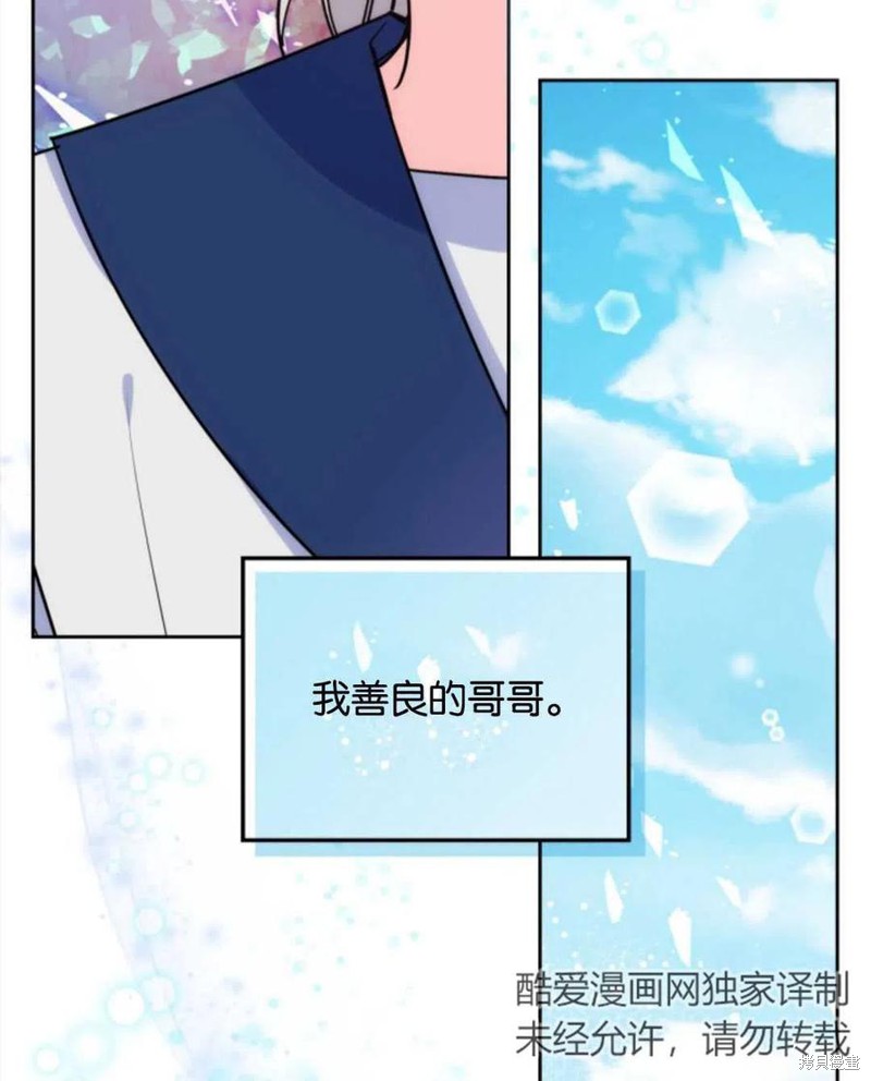 《哥哥太善良了，真令人担心》漫画最新章节第2话免费下拉式在线观看章节第【62】张图片